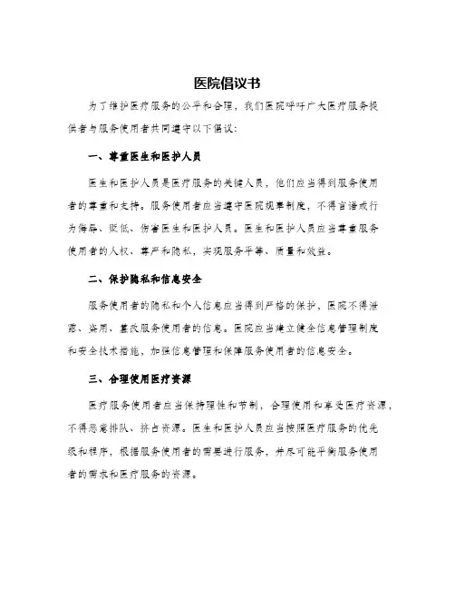 医院倡议书