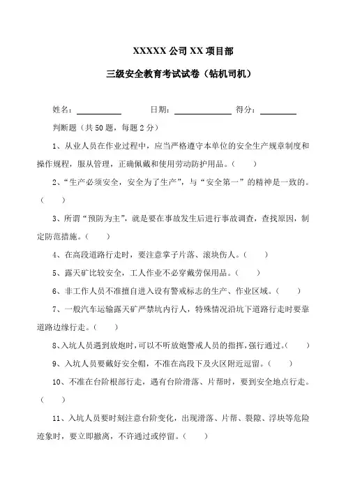 钻孔岗前安全培训试题(钻机工)含钻机答案