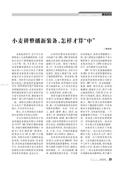 小麦耕整播新装备，怎样才算“中” 