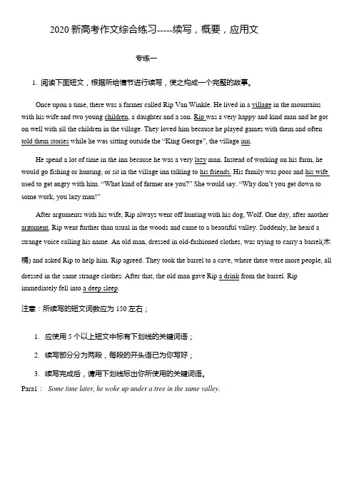 高考写作新题型读后续写,概要写作和应用文及答案1