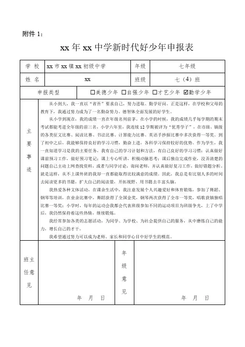 中小学新时代好少年勤学少年主要事迹申报表