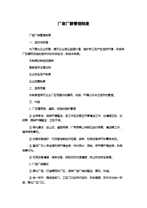 厂容厂貌管理制度