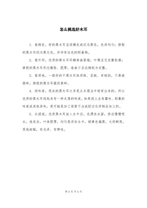 怎么挑选好木耳