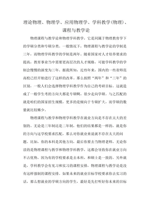 理论物理、物理学、应用物理学、学科教学(物理)、课程与教学论