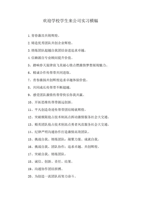 欢迎学校学生来公司实习横幅