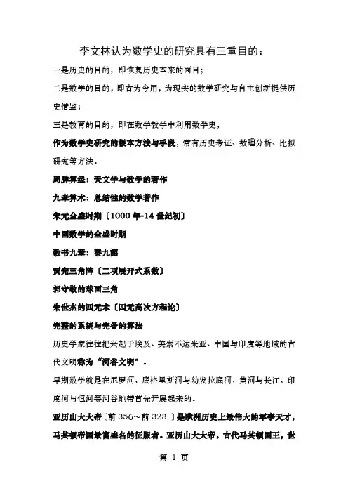 数学史整理资料