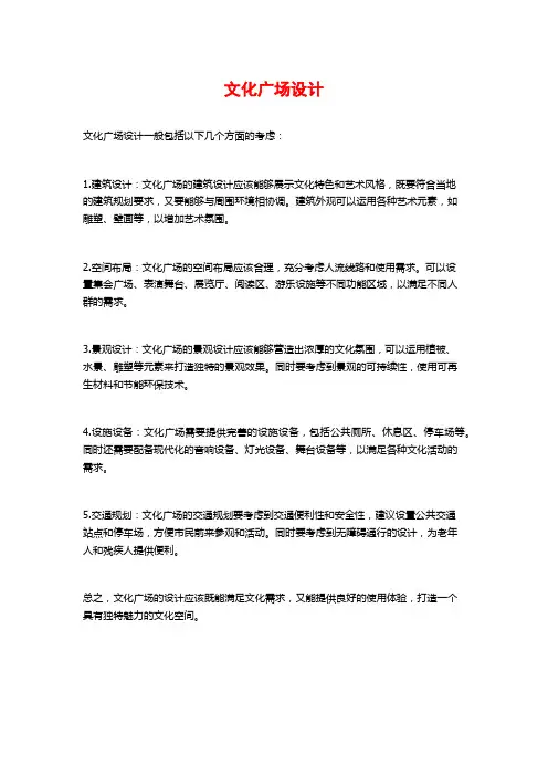 文化广场设计