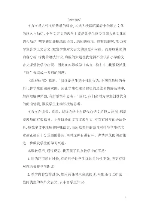 【语文版】三年级上册语文全册教案：(教学反思参考3)寓言二则