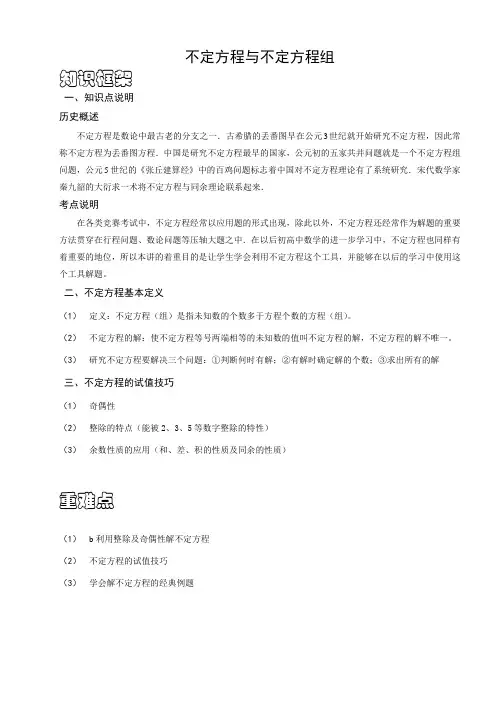 小学数学不定方程与不定方程组的解法