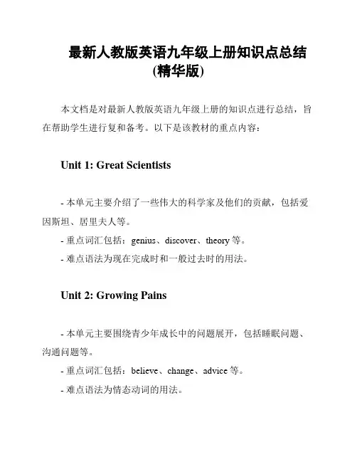 最新人教版英语九年级上册知识点总结(精华版)