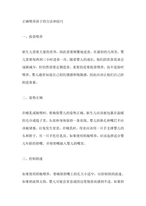 正确喂养孩子的方法和技巧