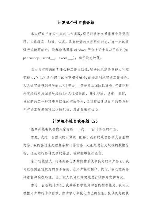 计算机个性自我介绍（2篇）