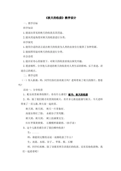 冀人版科学二年级上册《第三单元 秋和冬 8 秋天的收获》_0