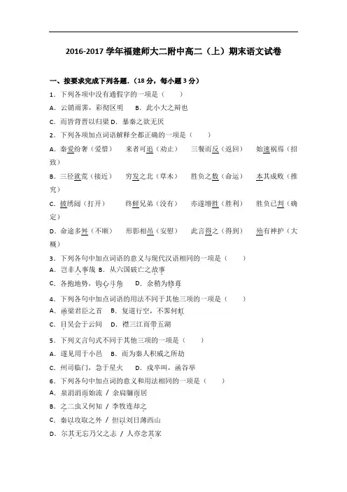 福建师大二附中2016-2017学年高二上学期期末语文试卷 