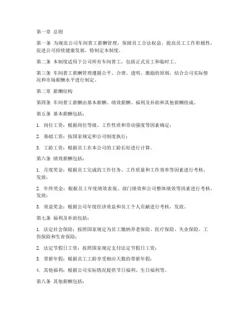 车间普工薪酬管理制度范本