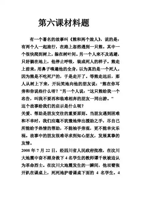 第六课我与教师交朋友材料题
