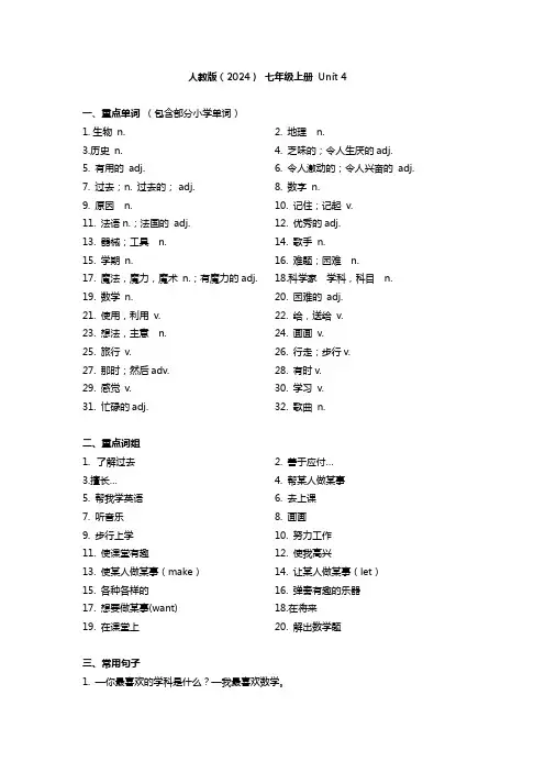七年级上册Unit4重点单词词组句子