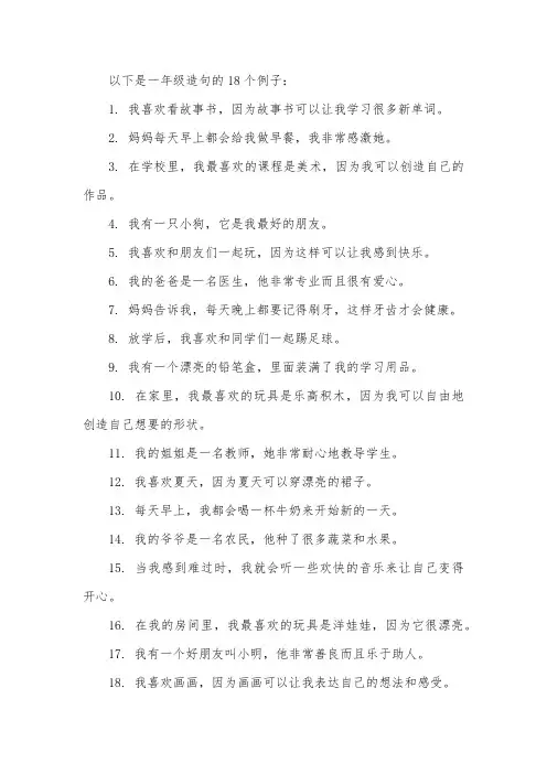 一年级造句18句