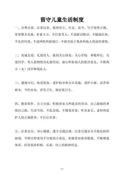 留守儿童之家各项制度