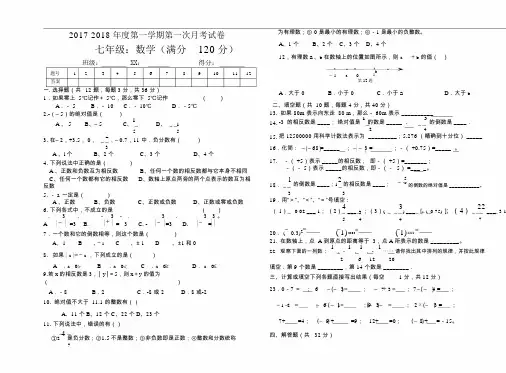 人教版七年级上册数学第一次月考试卷
