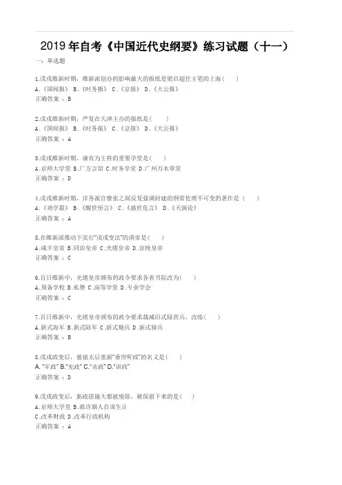 2019年自考《中国近代史纲要》练习试题(十一)