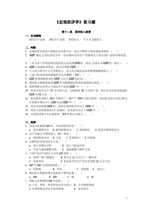 宏观经济学练习题及答案