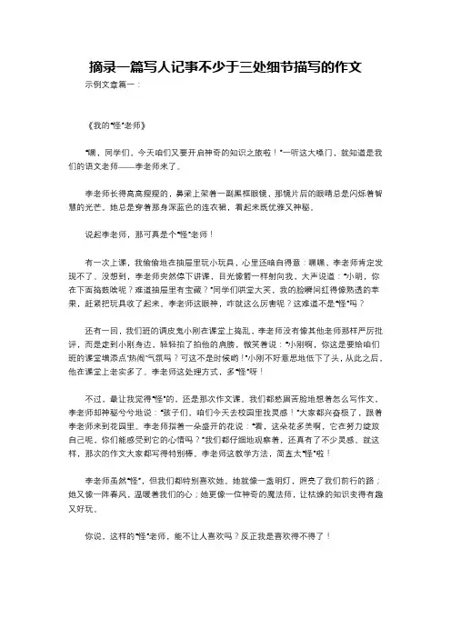 摘录一篇写人记事不少于三处细节描写的作文