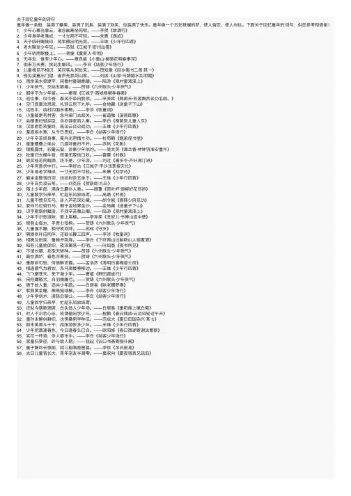 关于回忆童年的诗句