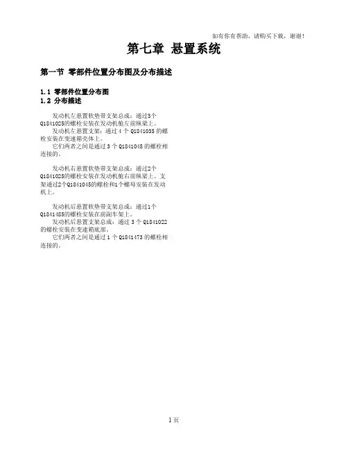 维修手册07章-悬置系统