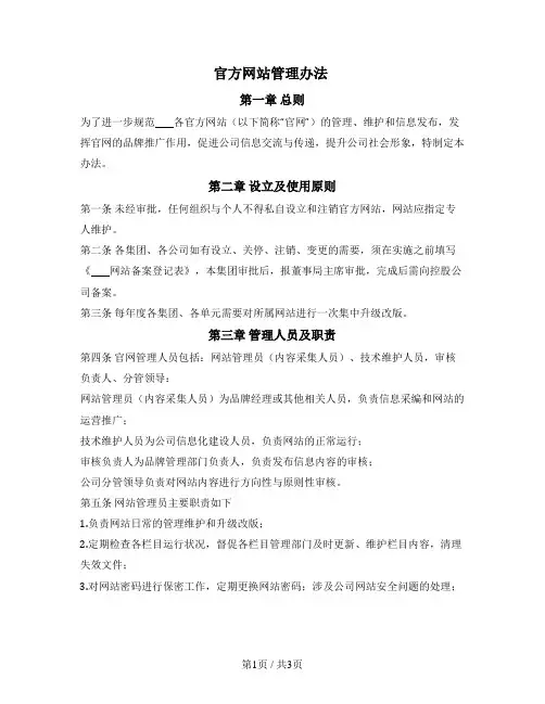 官方网站管理办法