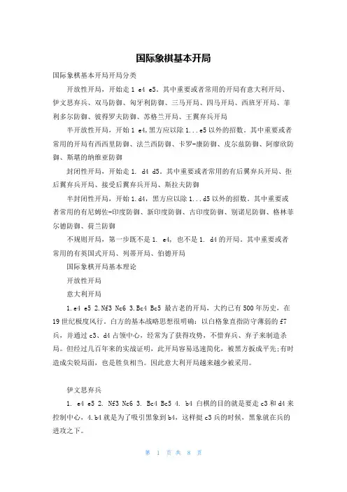 国际象棋基本开局