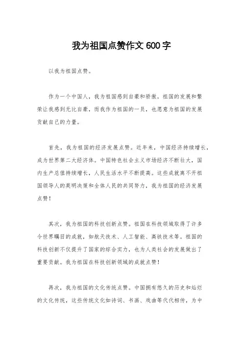 我为祖国点赞作文600字