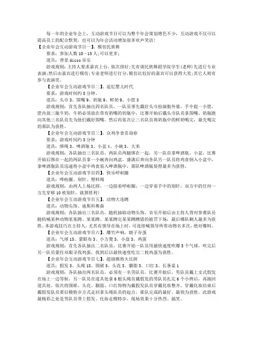 企业年会互动游戏节目