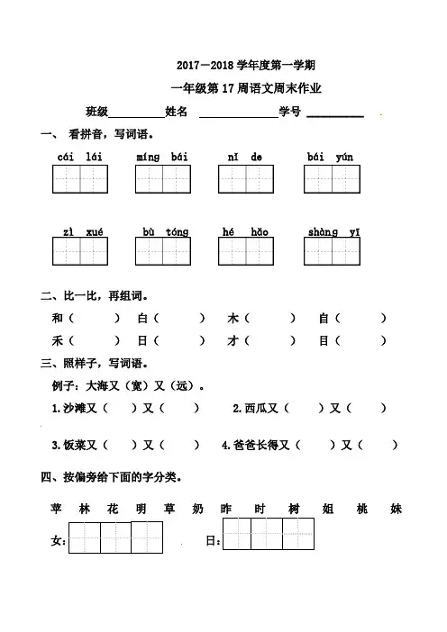 一年级上册语文练习-17周周末作业∣人教(部编版)(2020)