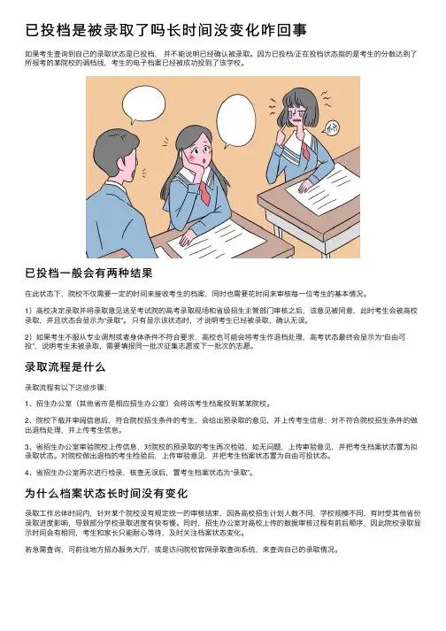 已投档是被录取了吗长时间没变化咋回事