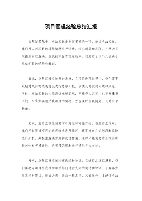 项目管理经验总结汇报