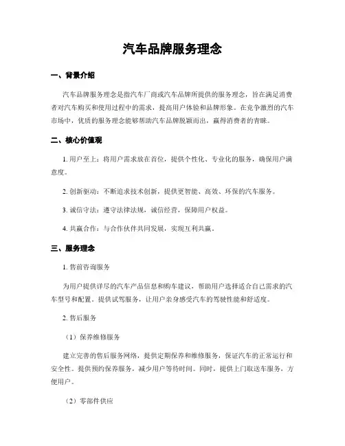 汽车品牌服务理念