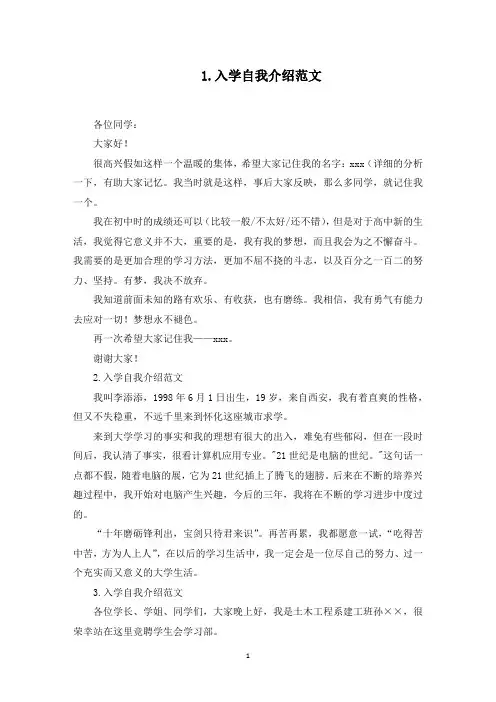 入学自我介绍范文5篇(最新)