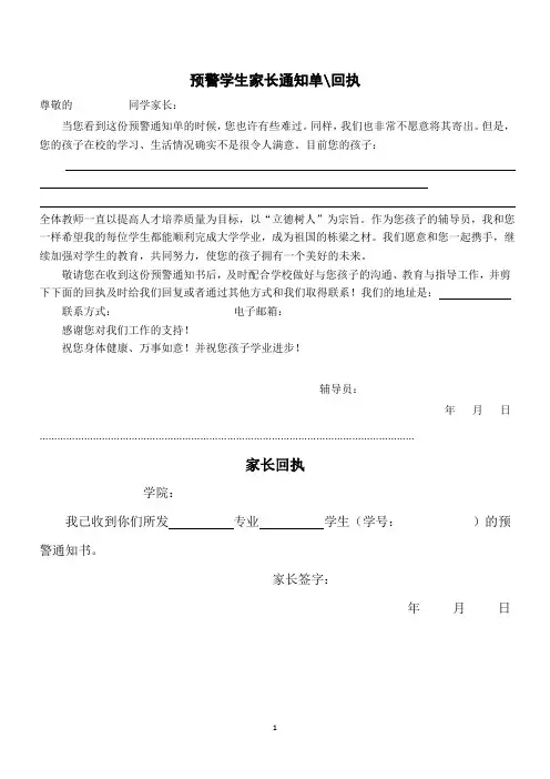 预警学生家长通知单 家长回执