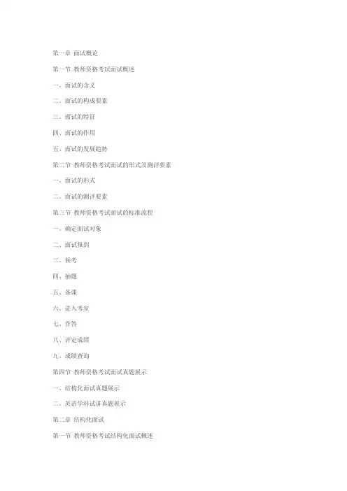 教师资格证面试概论