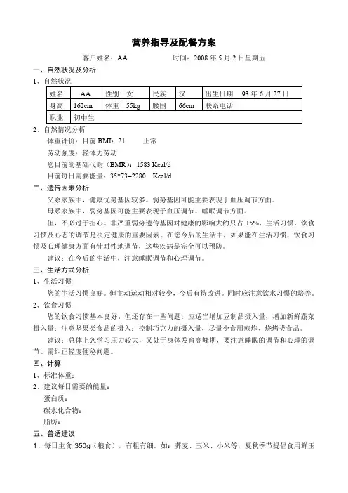 营养指导及配餐方案