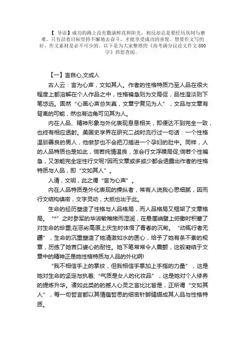 高考满分议论文作文800字：言自心,文成人