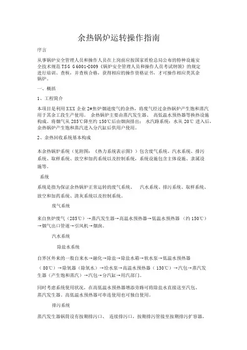 余热锅炉运行操作指南
