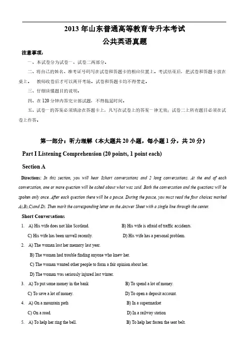 2013年山东专升本英语真题及答案