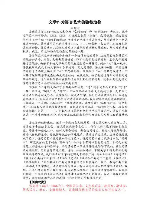 文学作为语言艺术的独特地位