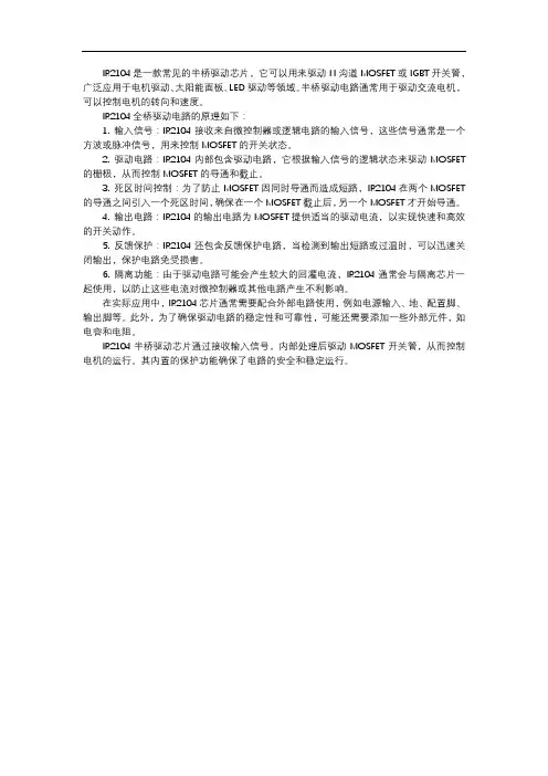ir2104 全桥驱动电路原理