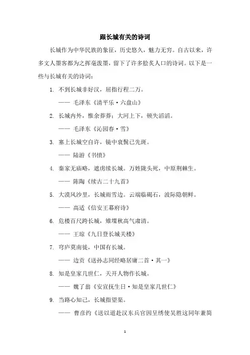 跟长城有关的诗词