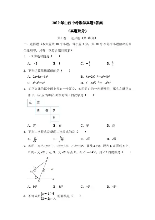 2019年山西中考数学真题+答案