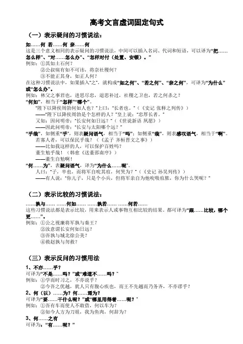 高考文言虚词固定句式