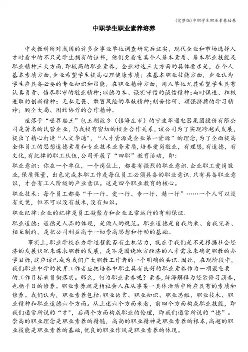 (完整版)中职学生职业素养培养